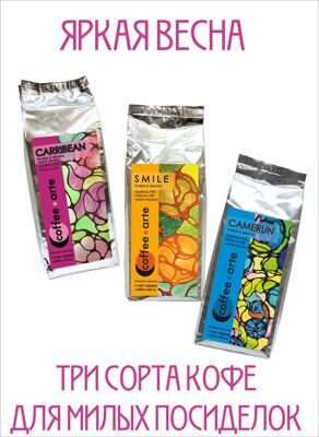Кофе свежей обжарки в Москве – купить от интернет-магазина Coffee-Arte
